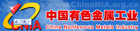 有色金屬工業協會