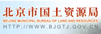 北京市國土資源局
